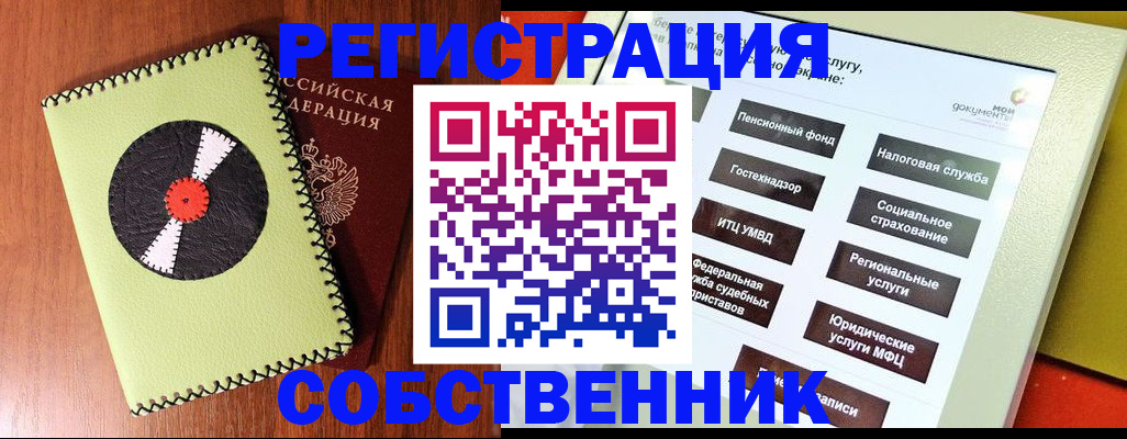 прописка для школы в Абазе