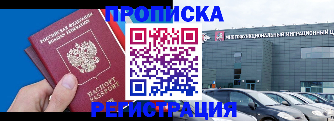 прописка для школы в Абазе