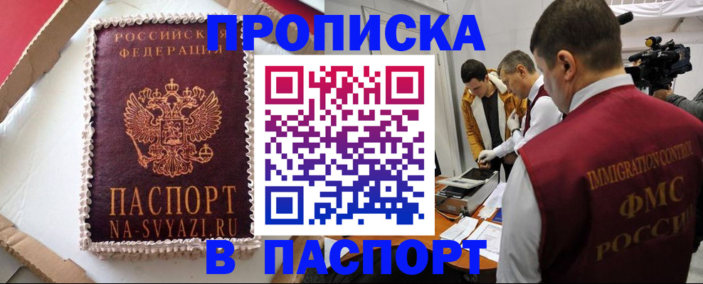 прописка в квартире в Абазе